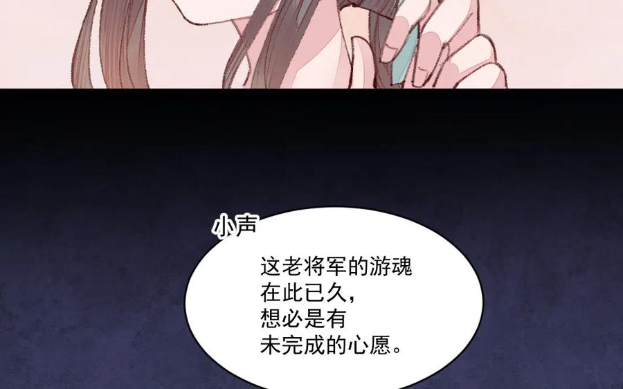 《妖孽双修么》第46话 自不量力 第75页