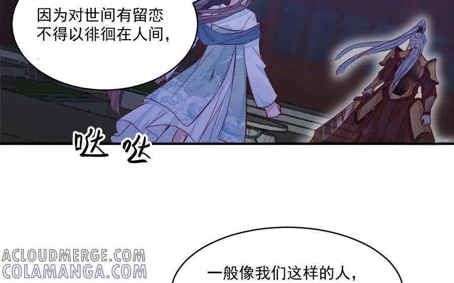 《妖孽双修么》第46话 自不量力 第85页