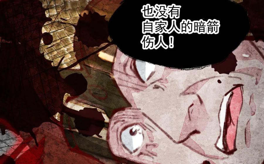 《妖孽双修么》第46话 自不量力 第107页