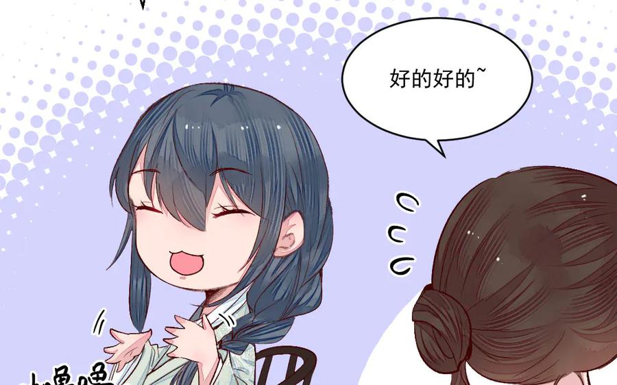 《妖孽双修么》第46话 自不量力 第20页