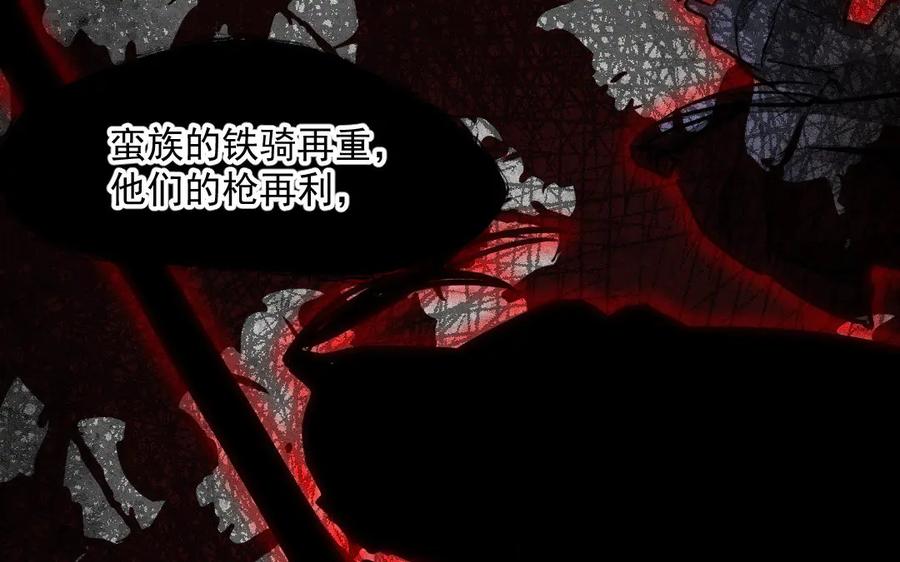 《妖孽双修么》第46话 自不量力 第104页