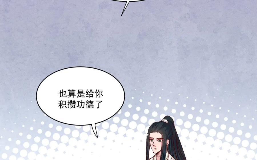 《妖孽双修么》第46话 自不量力 第78页