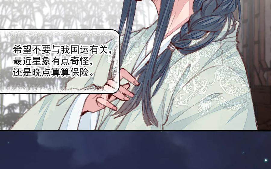 《妖孽双修么》第46话 自不量力 第22页