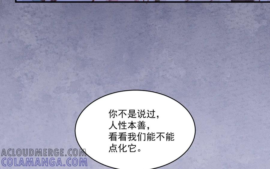 《妖孽双修么》第46话 自不量力 第77页