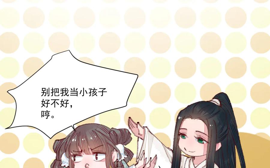 《妖孽双修么》第46话 自不量力 第82页