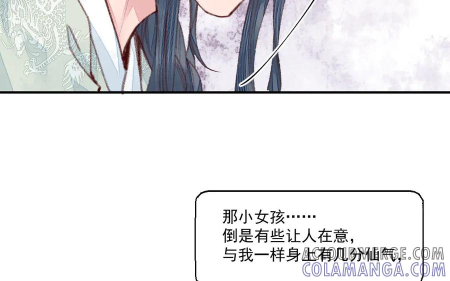 《妖孽双修么》第46话 自不量力 第13页