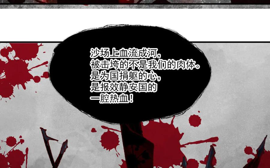 《妖孽双修么》第46话 自不量力 第110页