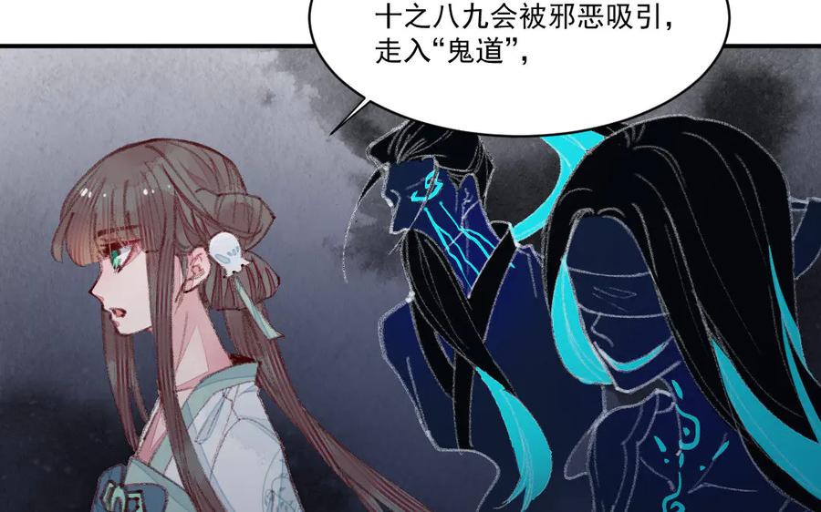 《妖孽双修么》第46话 自不量力 第86页