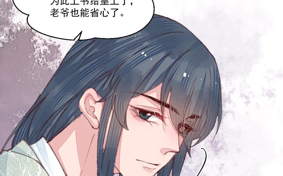 《妖孽双修么》第46话 自不量力 第12页