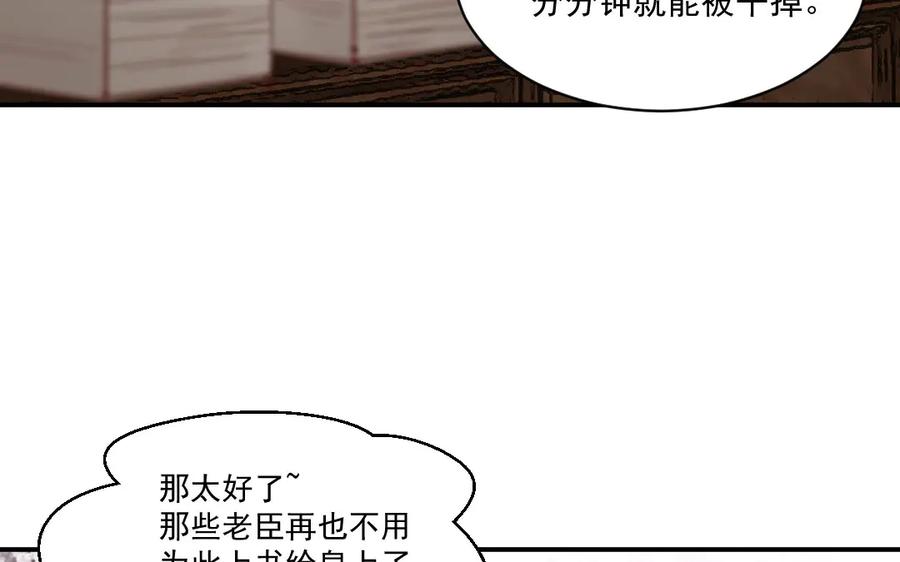 《妖孽双修么》第46话 自不量力 第11页