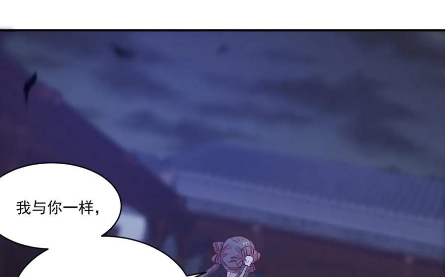 《妖孽双修么》第46话 自不量力 第84页