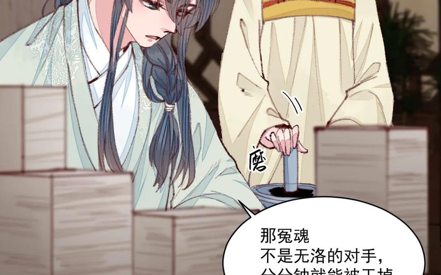 《妖孽双修么》第46话 自不量力 第10页