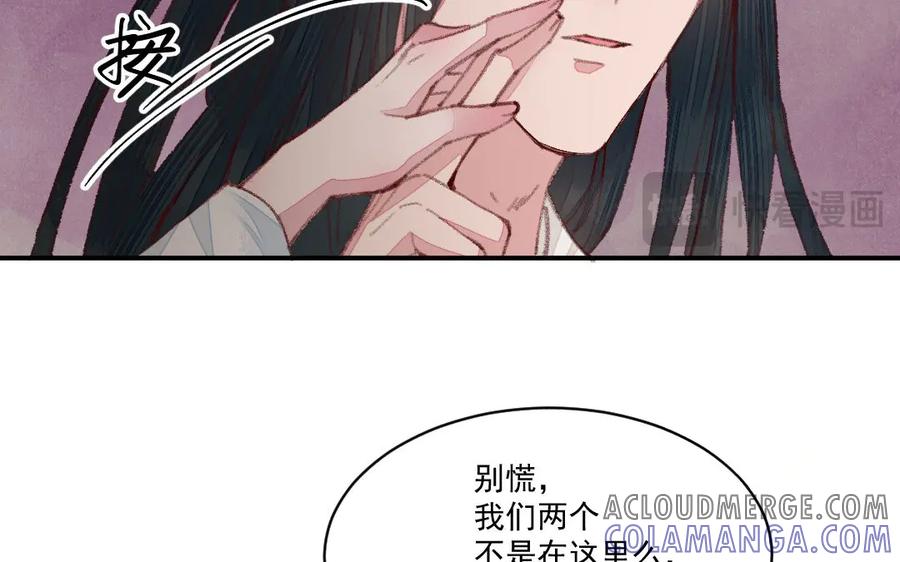 《妖孽双修么》第46话 自不量力 第73页