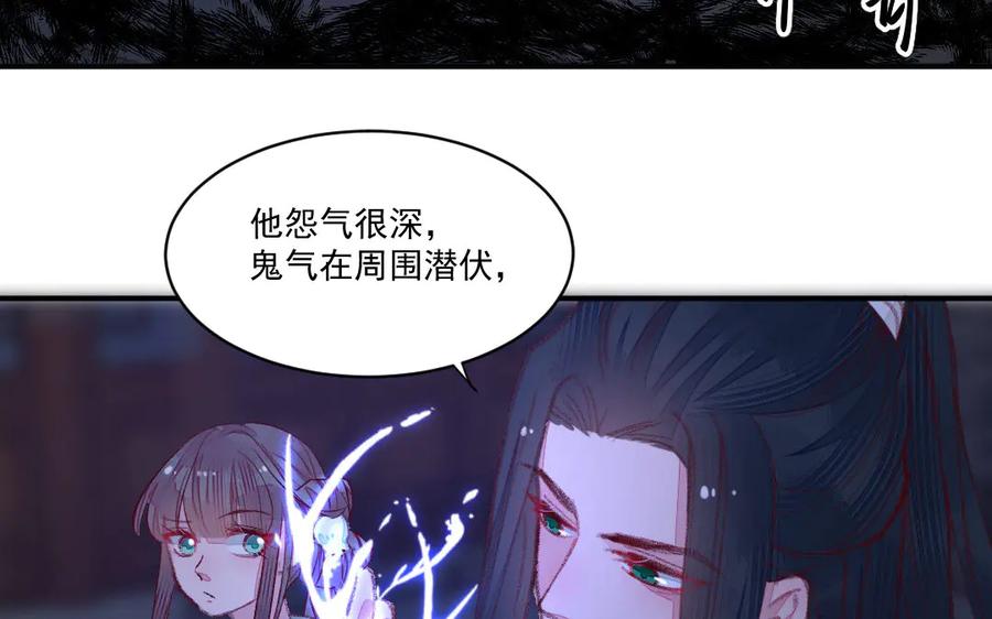 《妖孽双修么》第46话 自不量力 第70页