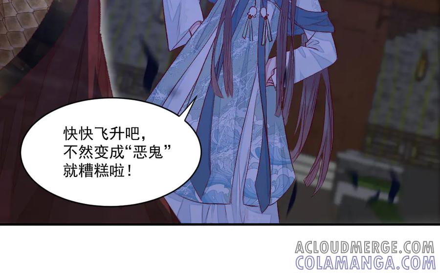 《妖孽双修么》第46话 自不量力 第65页