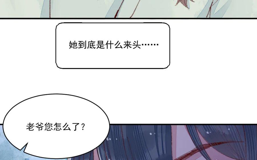 《妖孽双修么》第46话 自不量力 第16页