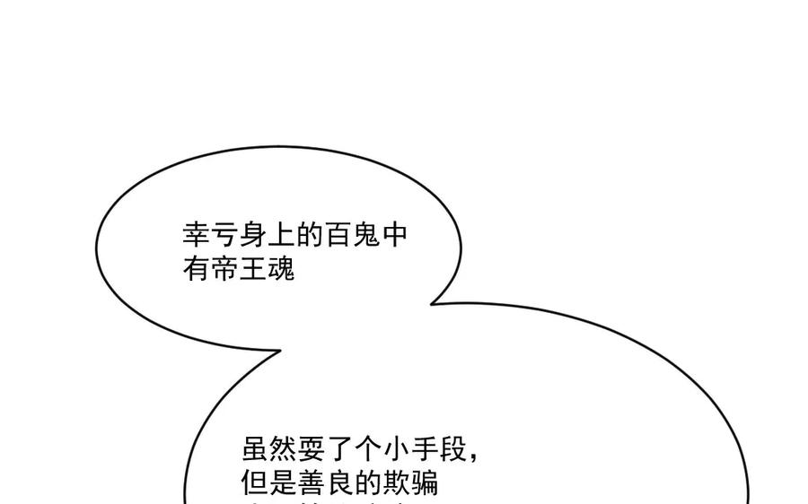 《妖孽双修么》第47话 真假难分 第75页