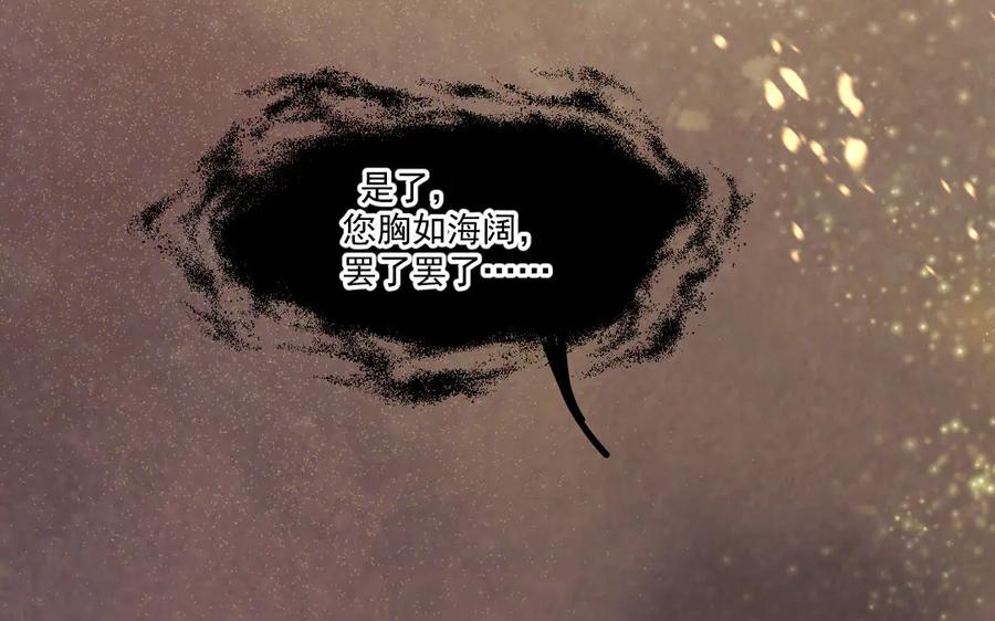 《妖孽双修么》第47话 真假难分 第68页