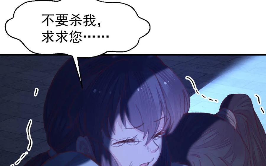 《妖孽双修么》第47话 真假难分 第11页