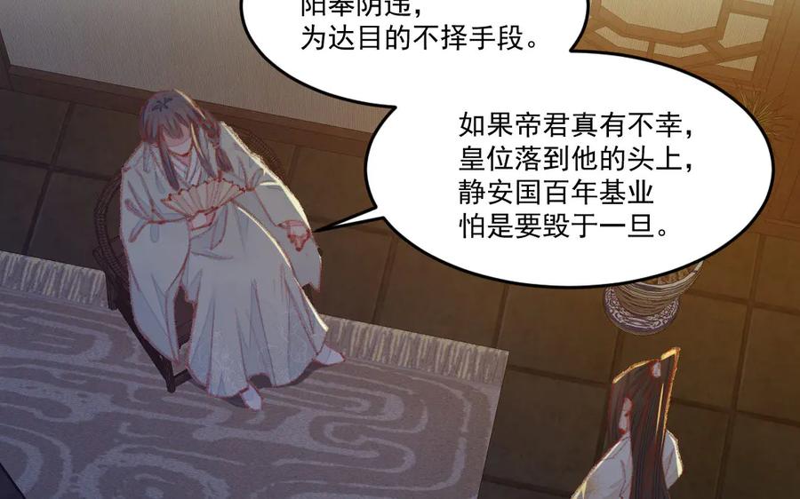 《妖孽双修么》第47话 真假难分 第29页