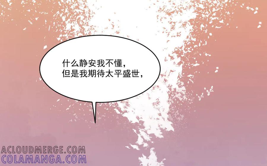 《妖孽双修么》第47话 真假难分 第49页