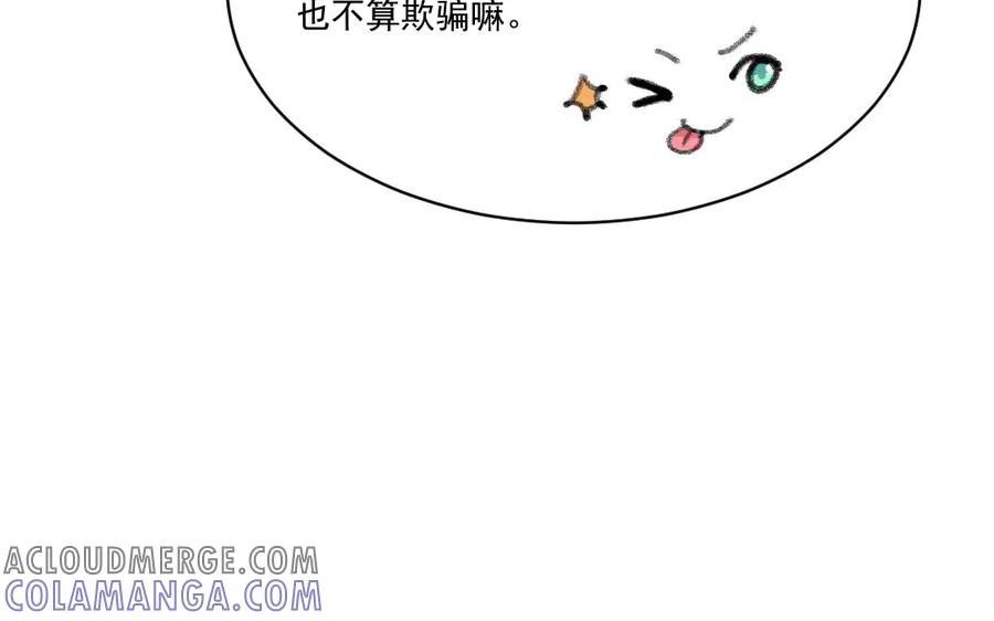 《妖孽双修么》第47话 真假难分 第76页