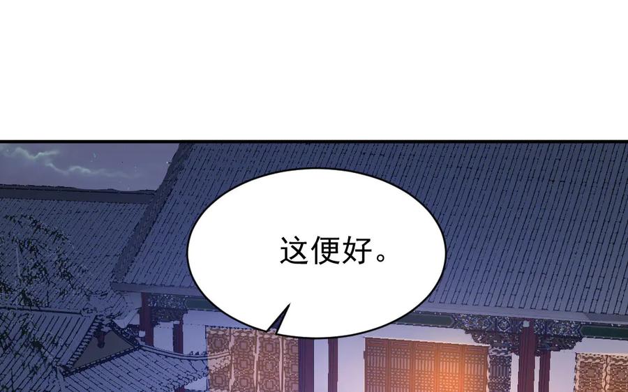 《妖孽双修么》第47话 真假难分 第77页