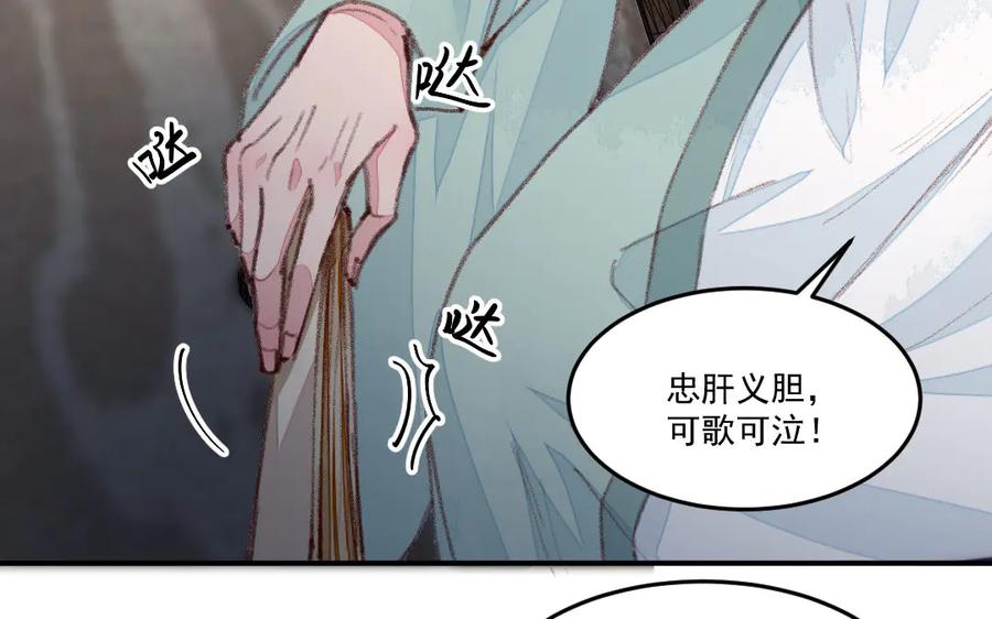 《妖孽双修么》第47话 真假难分 第18页