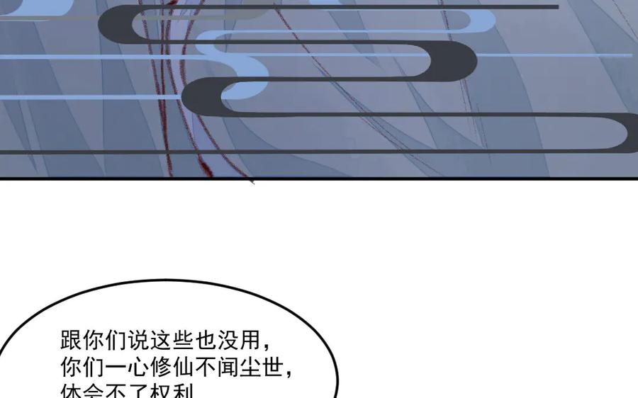 《妖孽双修么》第47话 真假难分 第35页