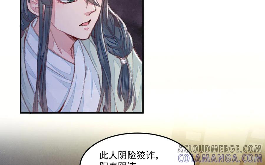 《妖孽双修么》第47话 真假难分 第28页