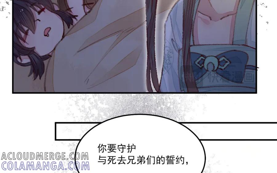 《妖孽双修么》第47话 真假难分 第43页