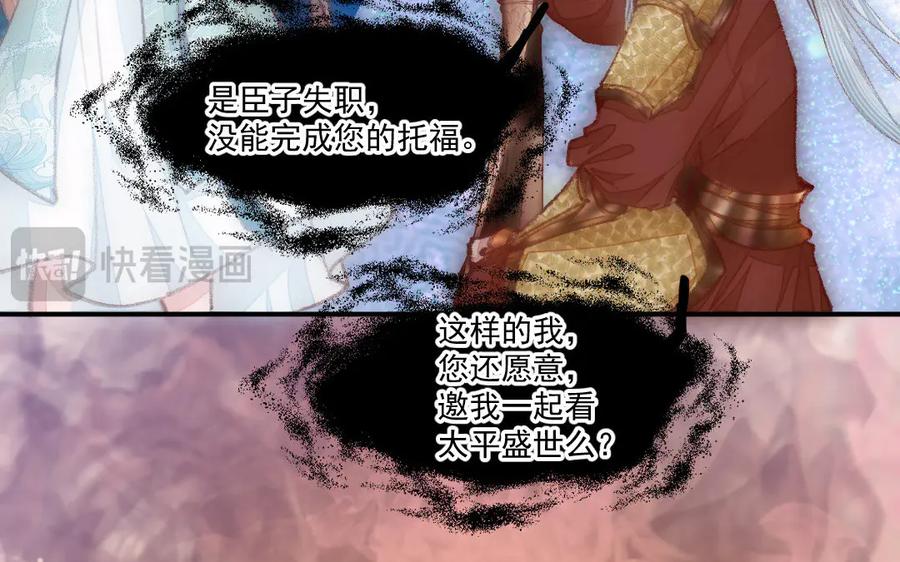 《妖孽双修么》第47话 真假难分 第59页