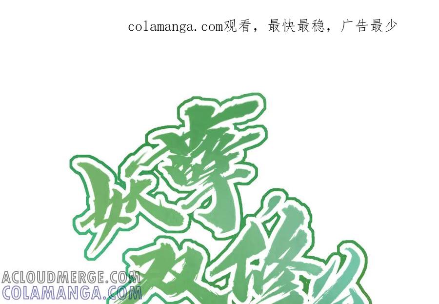《妖孽双修么》第47话 真假难分 第1页