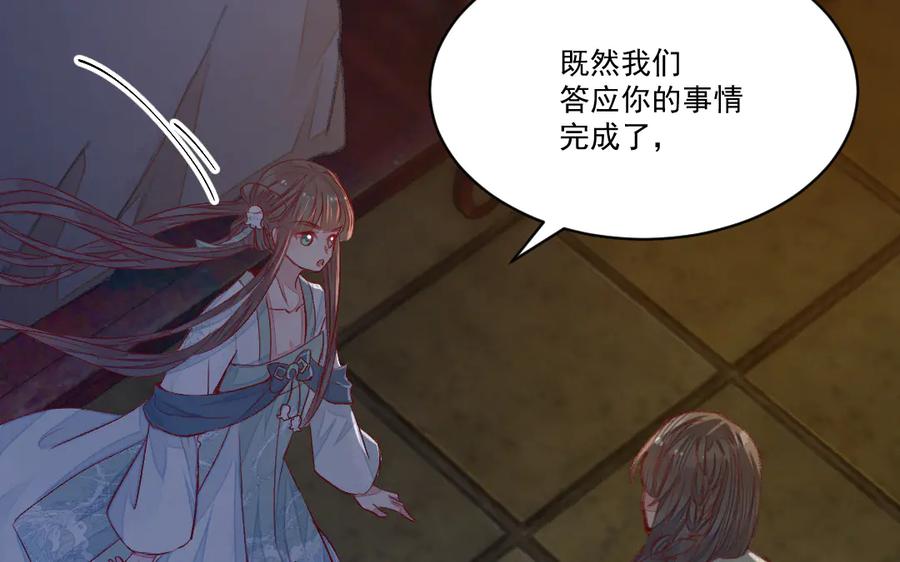 《妖孽双修么》第47话 真假难分 第89页