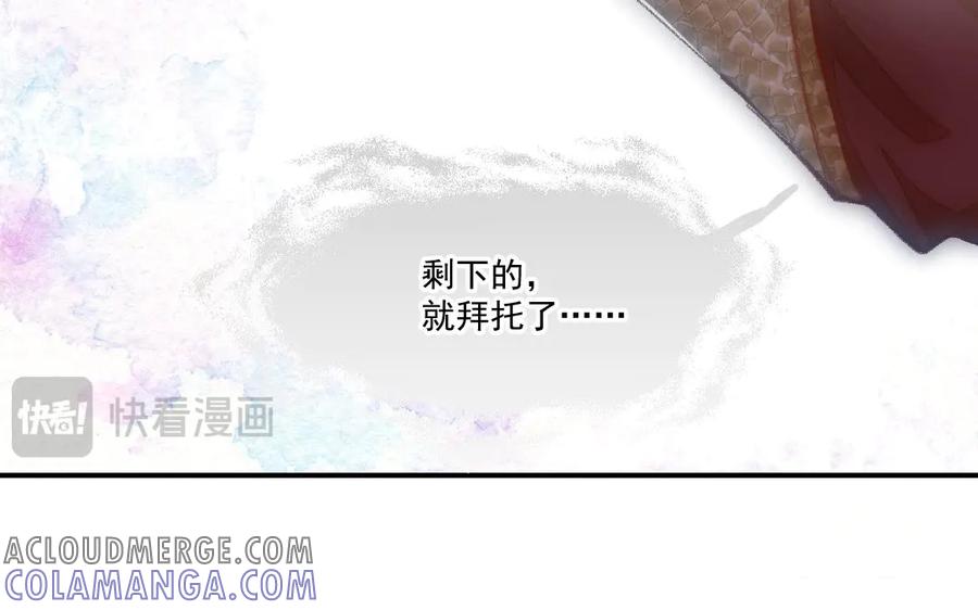 《妖孽双修么》第47话 真假难分 第73页