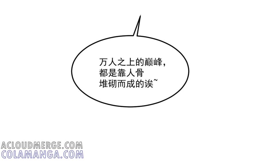 《妖孽双修么》第47话 真假难分 第37页