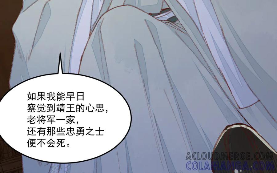 《妖孽双修么》第47话 真假难分 第22页