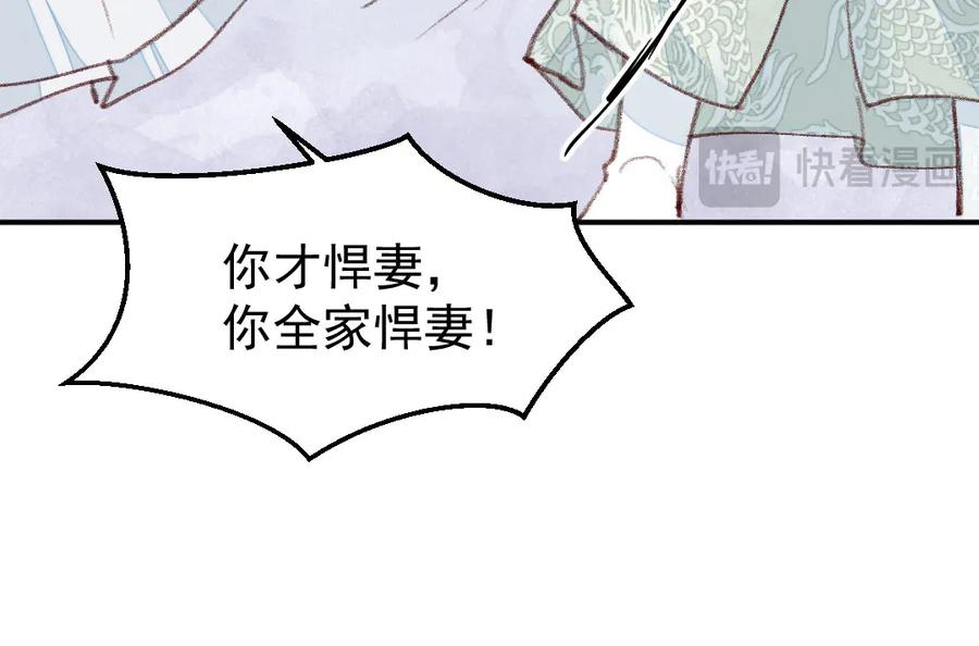 《妖孽双修么》第47话 真假难分 第87页