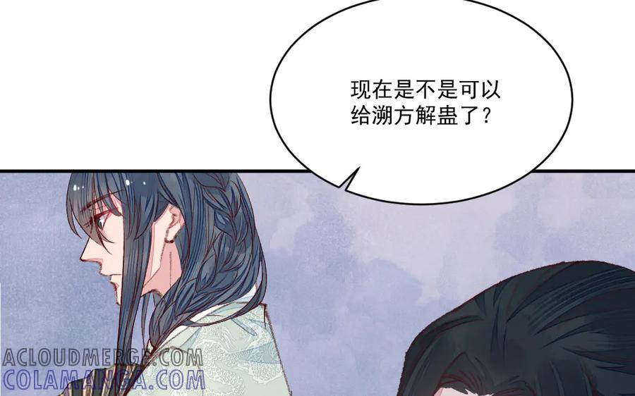 《妖孽双修么》第47话 真假难分 第91页