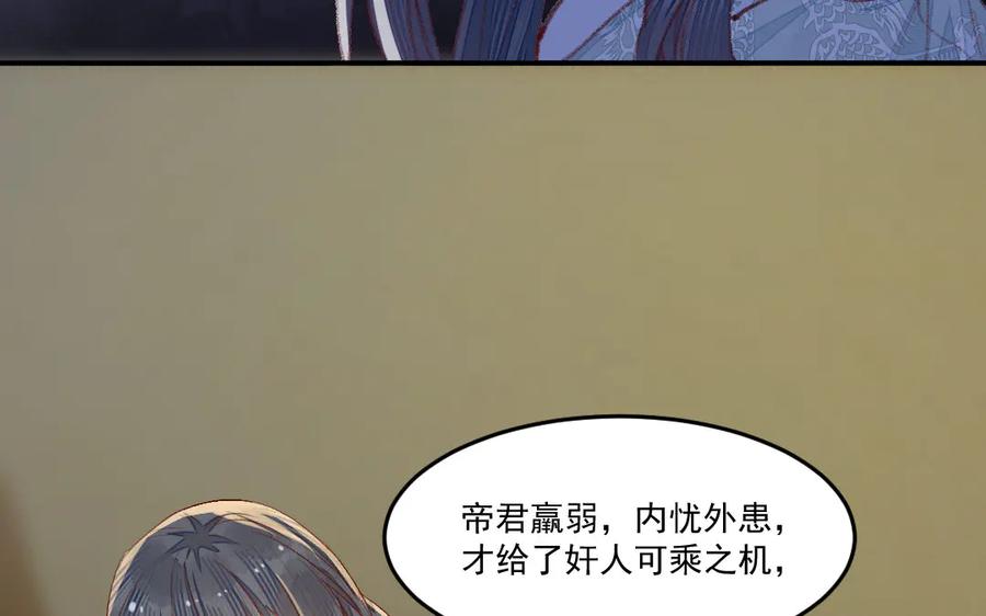 《妖孽双修么》第47话 真假难分 第20页