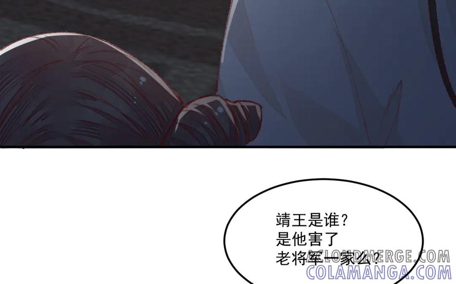 《妖孽双修么》第47话 真假难分 第25页