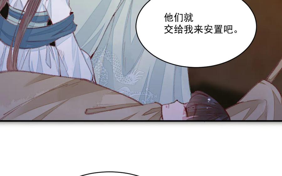 《妖孽双修么》第47话 真假难分 第81页