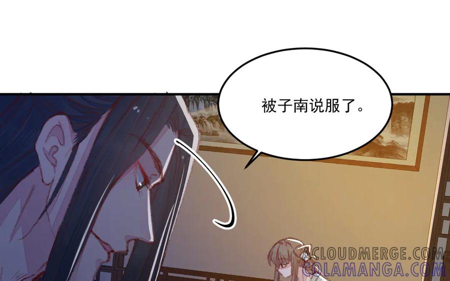 《妖孽双修么》第47话 真假难分 第40页