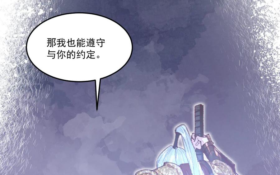 《妖孽双修么》第47话 真假难分 第45页