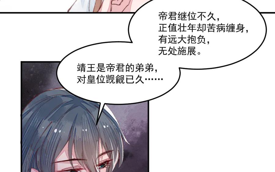 《妖孽双修么》第47话 真假难分 第27页