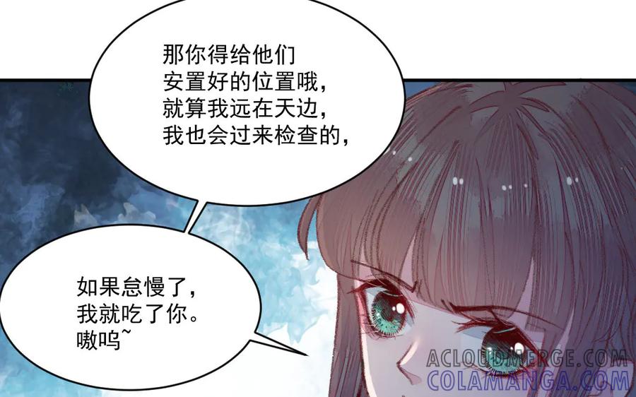 《妖孽双修么》第47话 真假难分 第82页