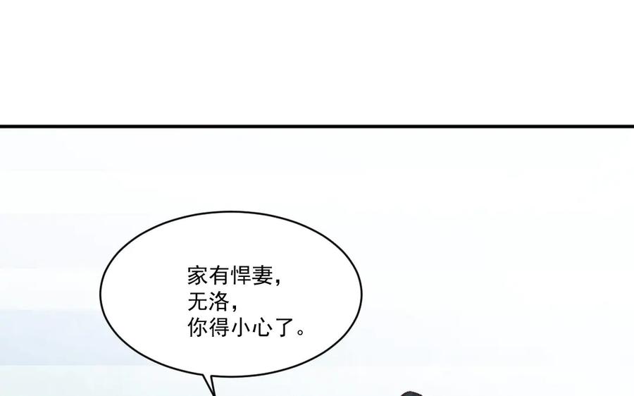 《妖孽双修么》第47话 真假难分 第84页