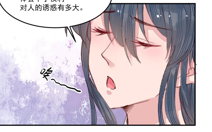 《妖孽双修么》第47话 真假难分 第36页