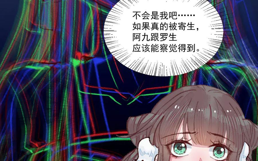 《妖孽双修么》第48话 怂狗！ 第38页
