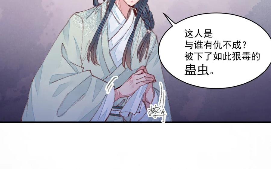 《妖孽双修么》第48话 怂狗！ 第8页